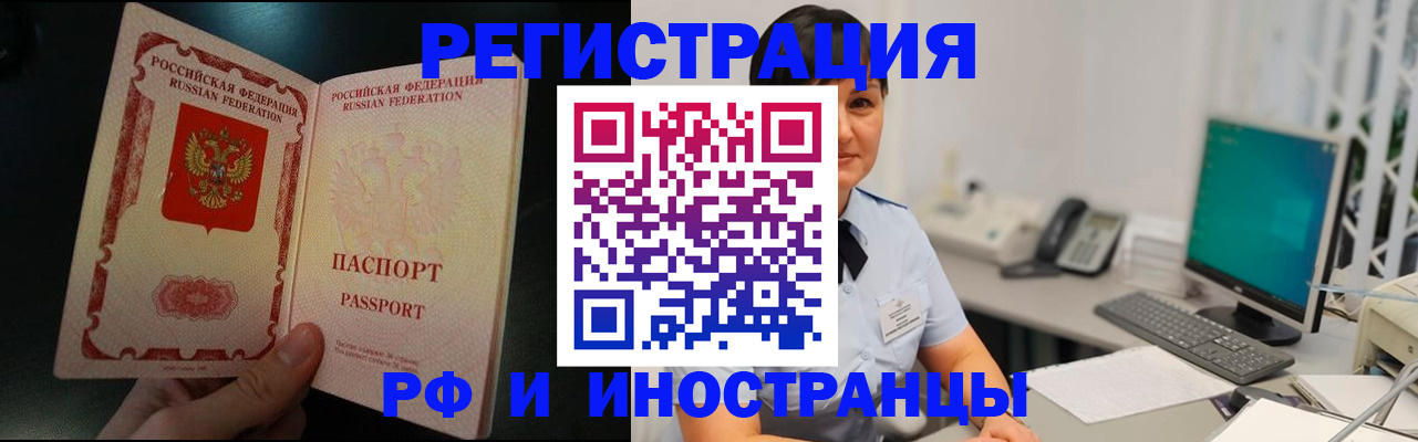 временная регистрация для всех в Междуреченске