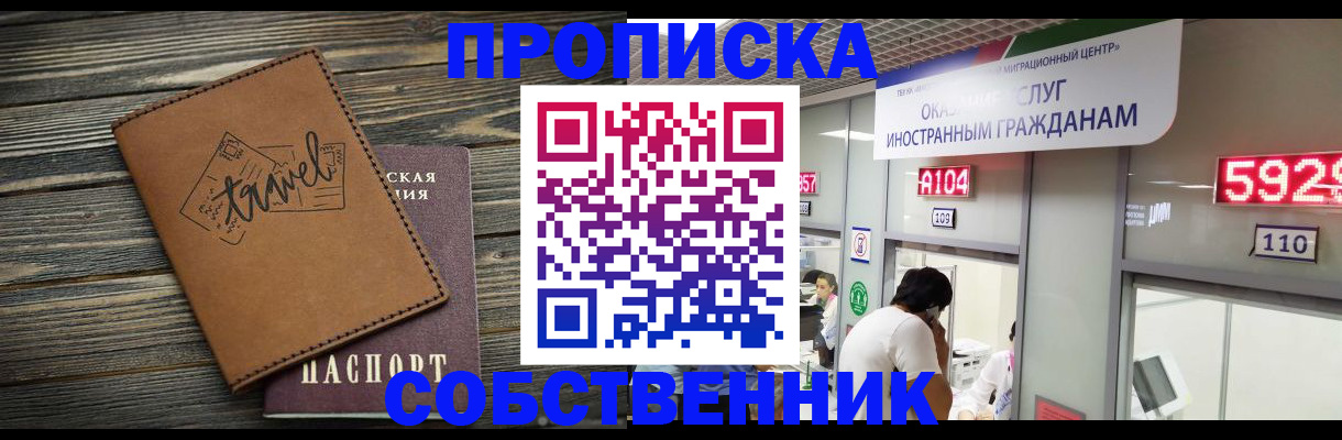 временная регистрация гарантия в Междуреченске