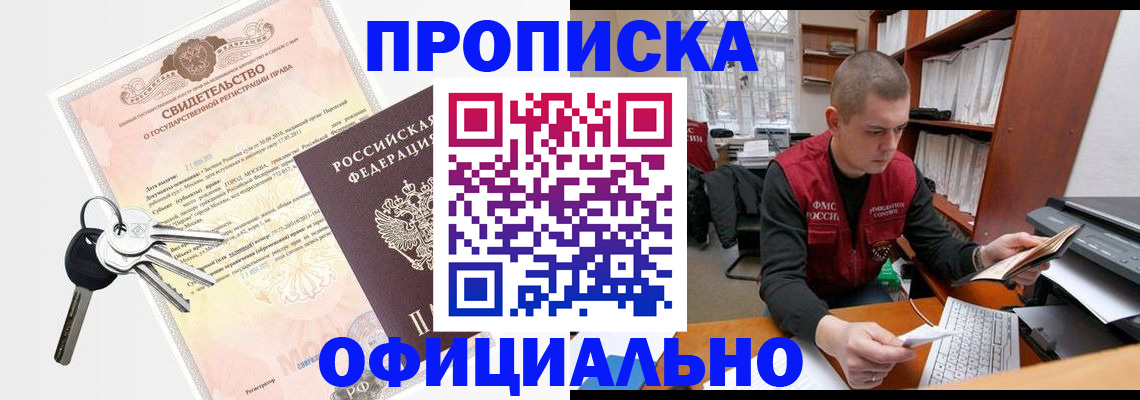 временная прописка в Междуреченске